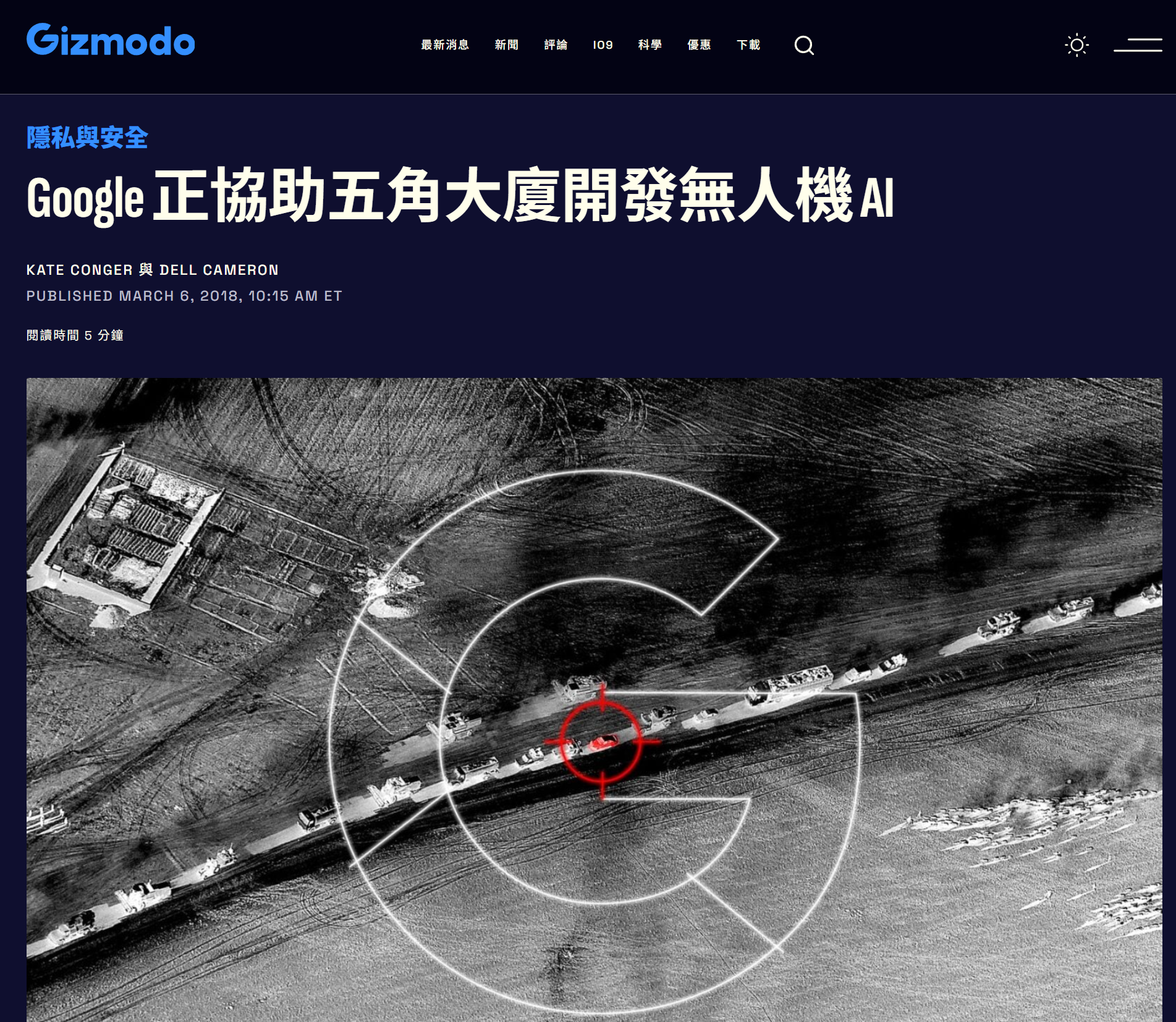 Gizmodo 2018 年報導 Google Project Maven