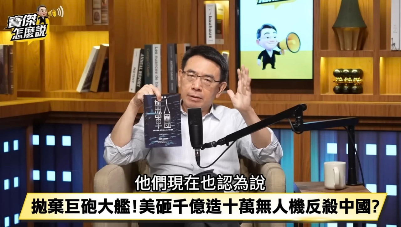 劉寶傑 · 寶傑怎麼說 Podcast